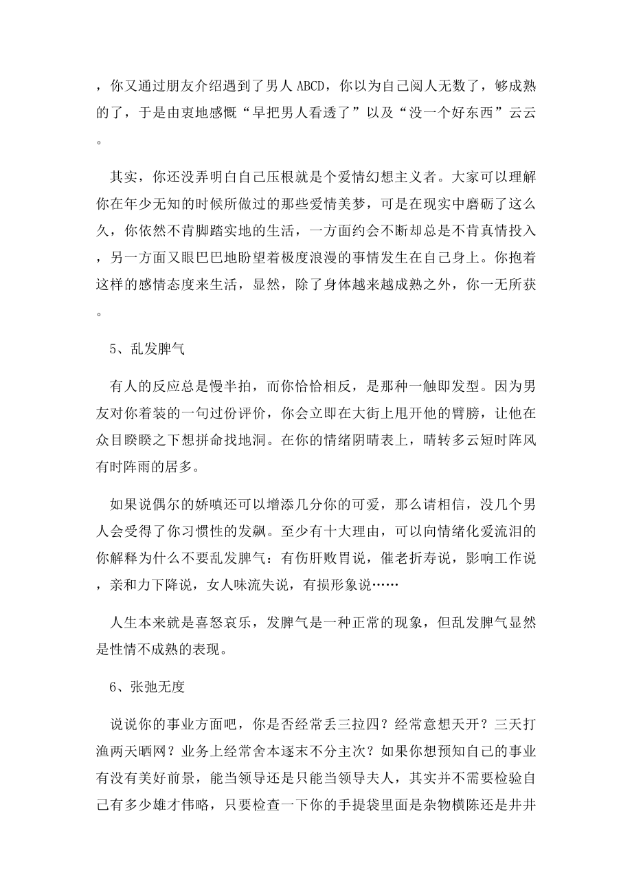 女人不成熟的十大表现.docx_第3页