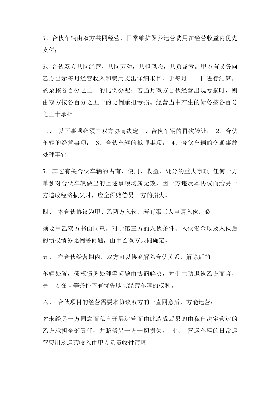 合伙购车经营协议书(1).docx_第2页