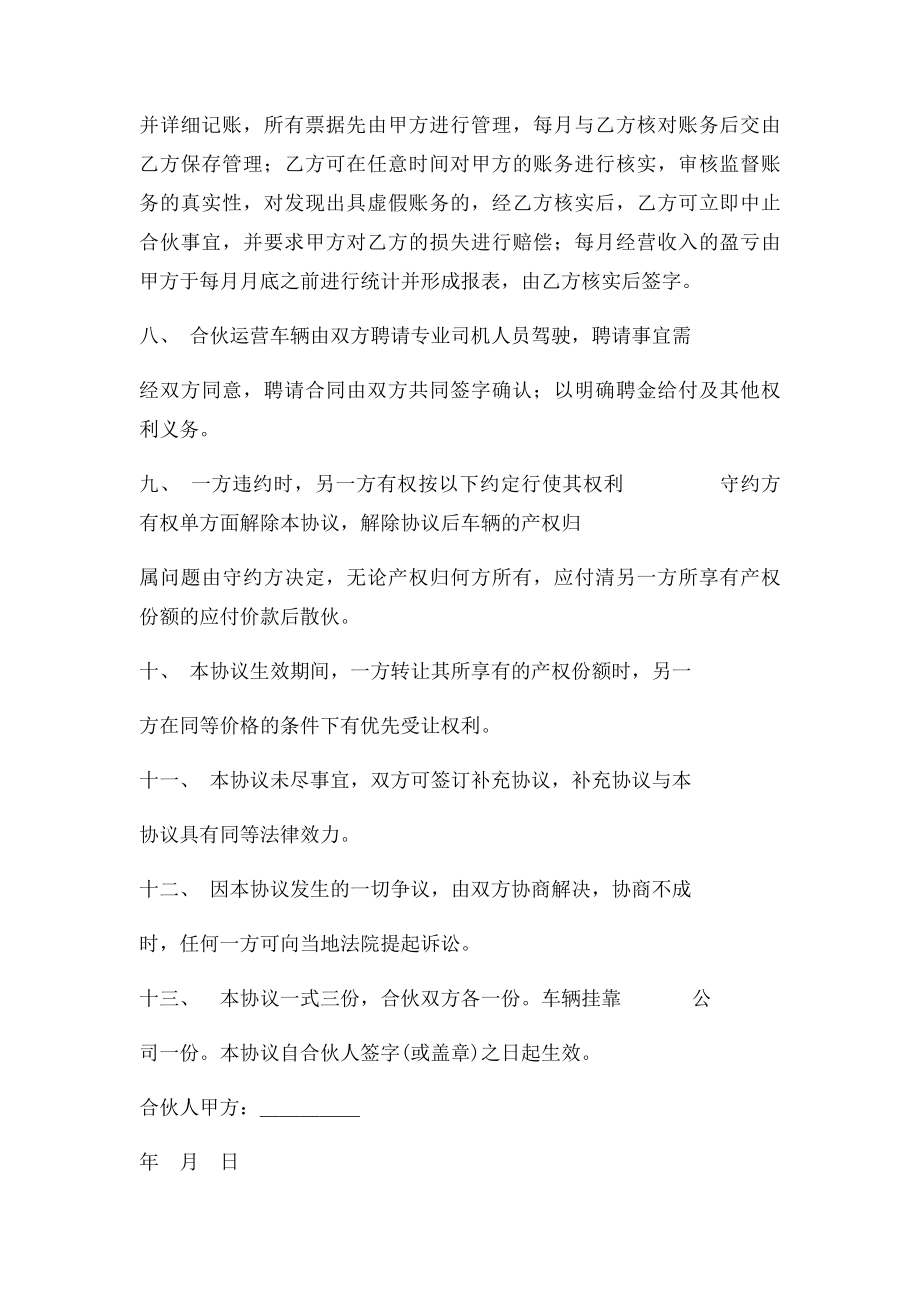 合伙购车经营协议书(1).docx_第3页