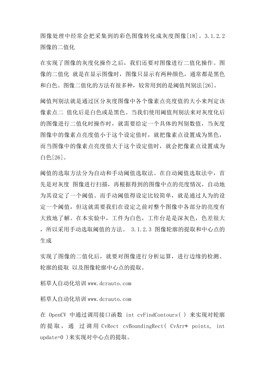 基于单目视觉的定.docx_第2页