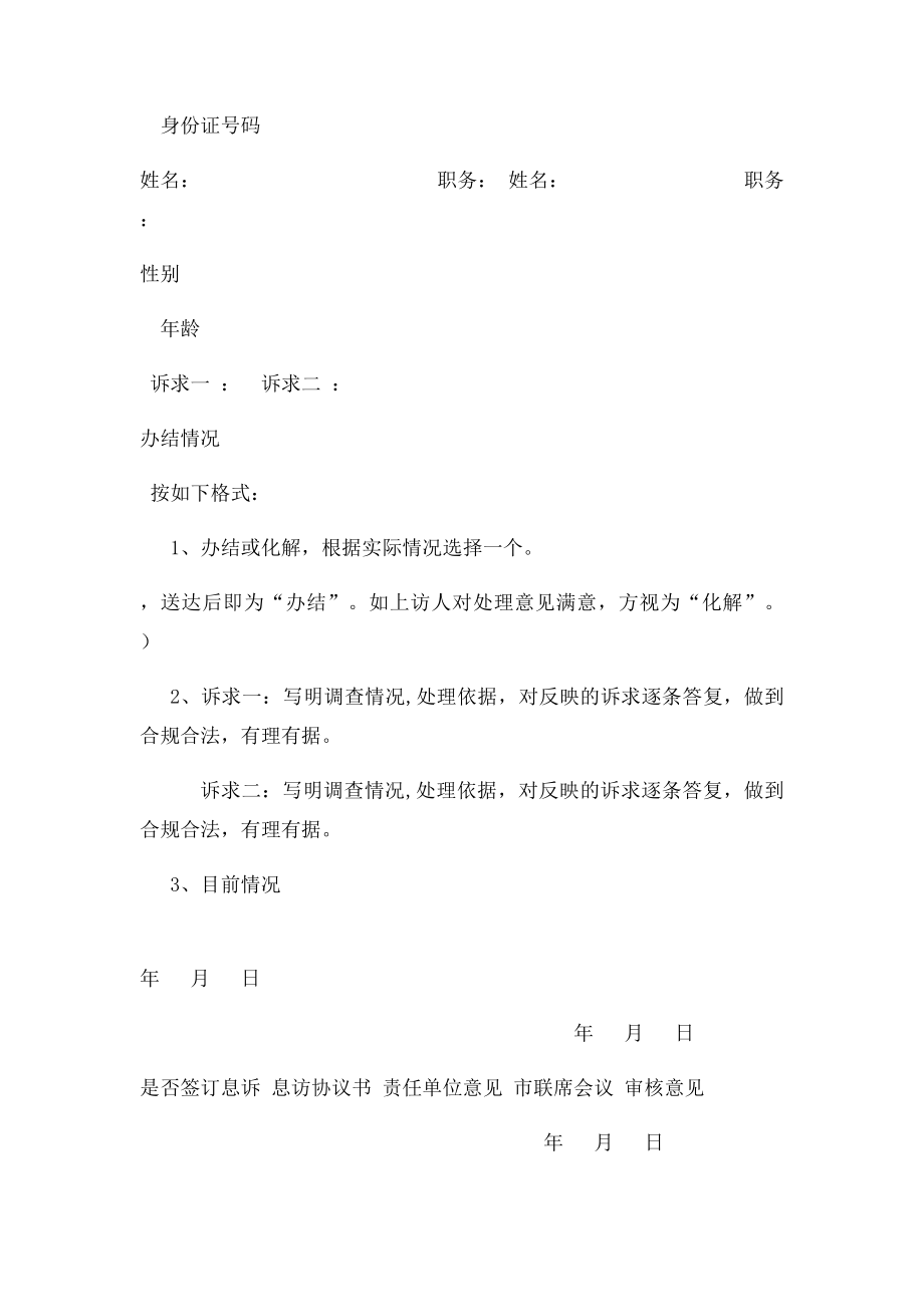 信访事项情况汇报.docx_第2页