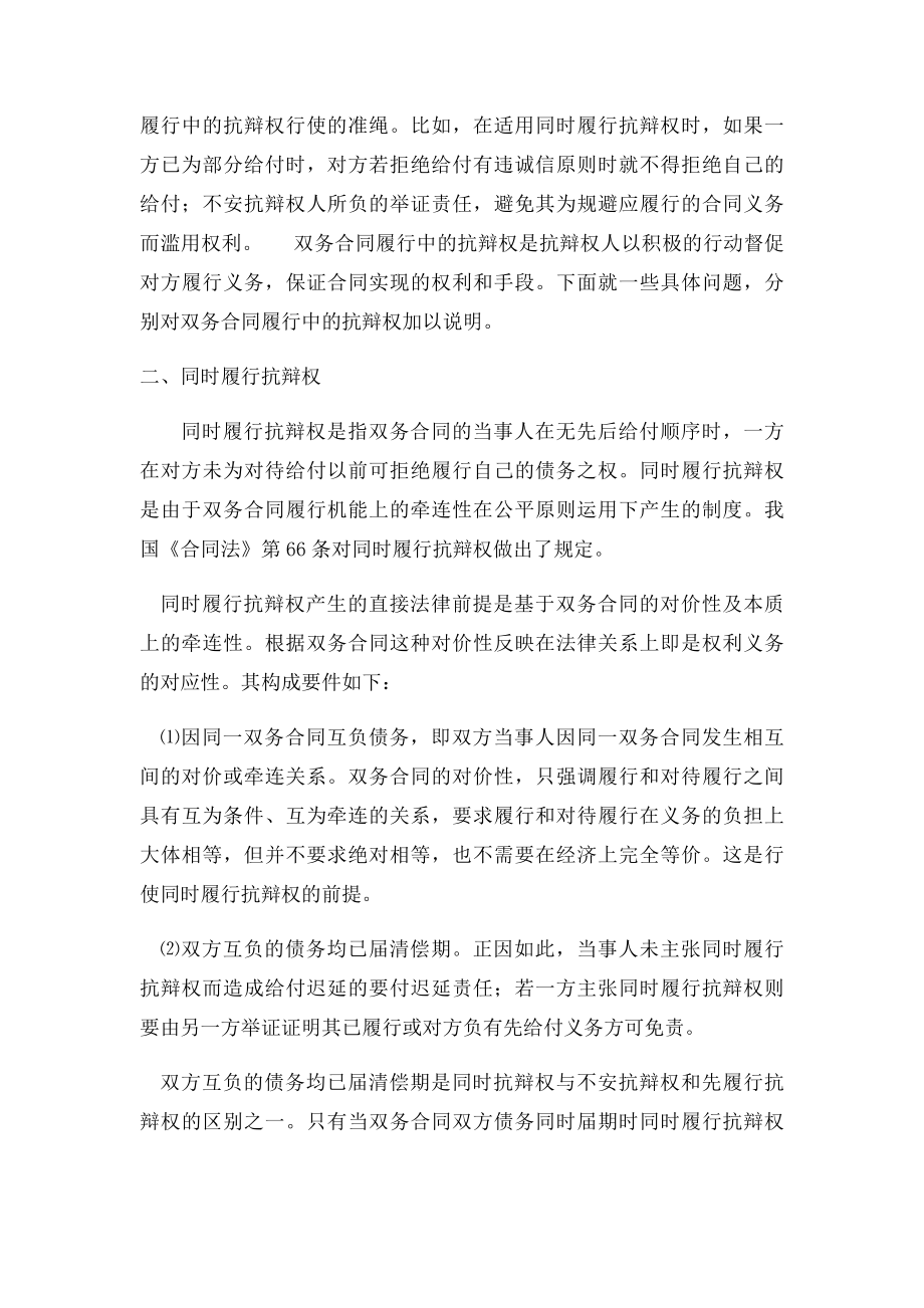 双务合同履行中的抗辩权之分析及比较.docx_第3页