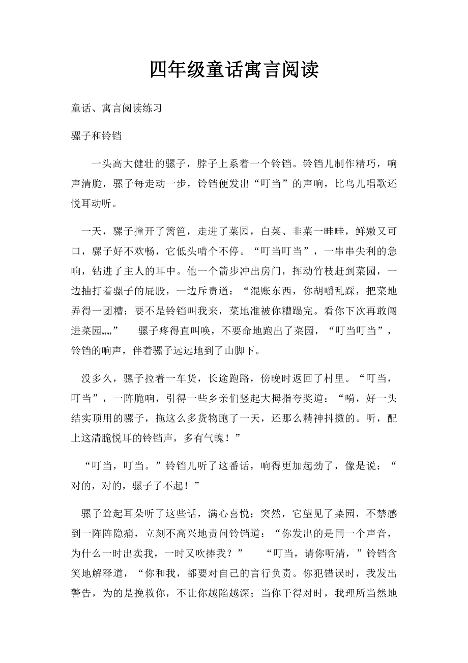 四年级童话寓言阅读.docx_第1页