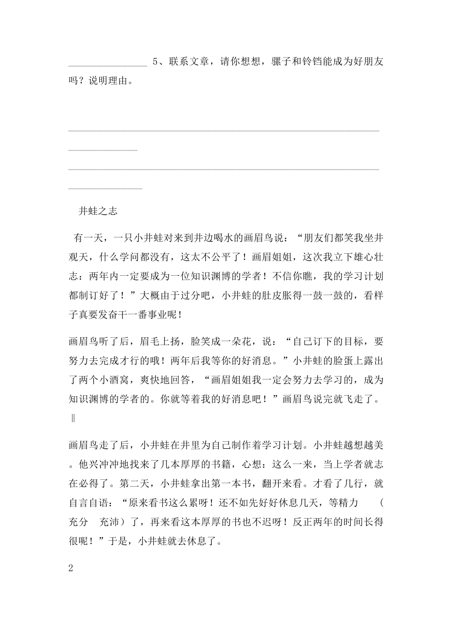 四年级童话寓言阅读.docx_第3页