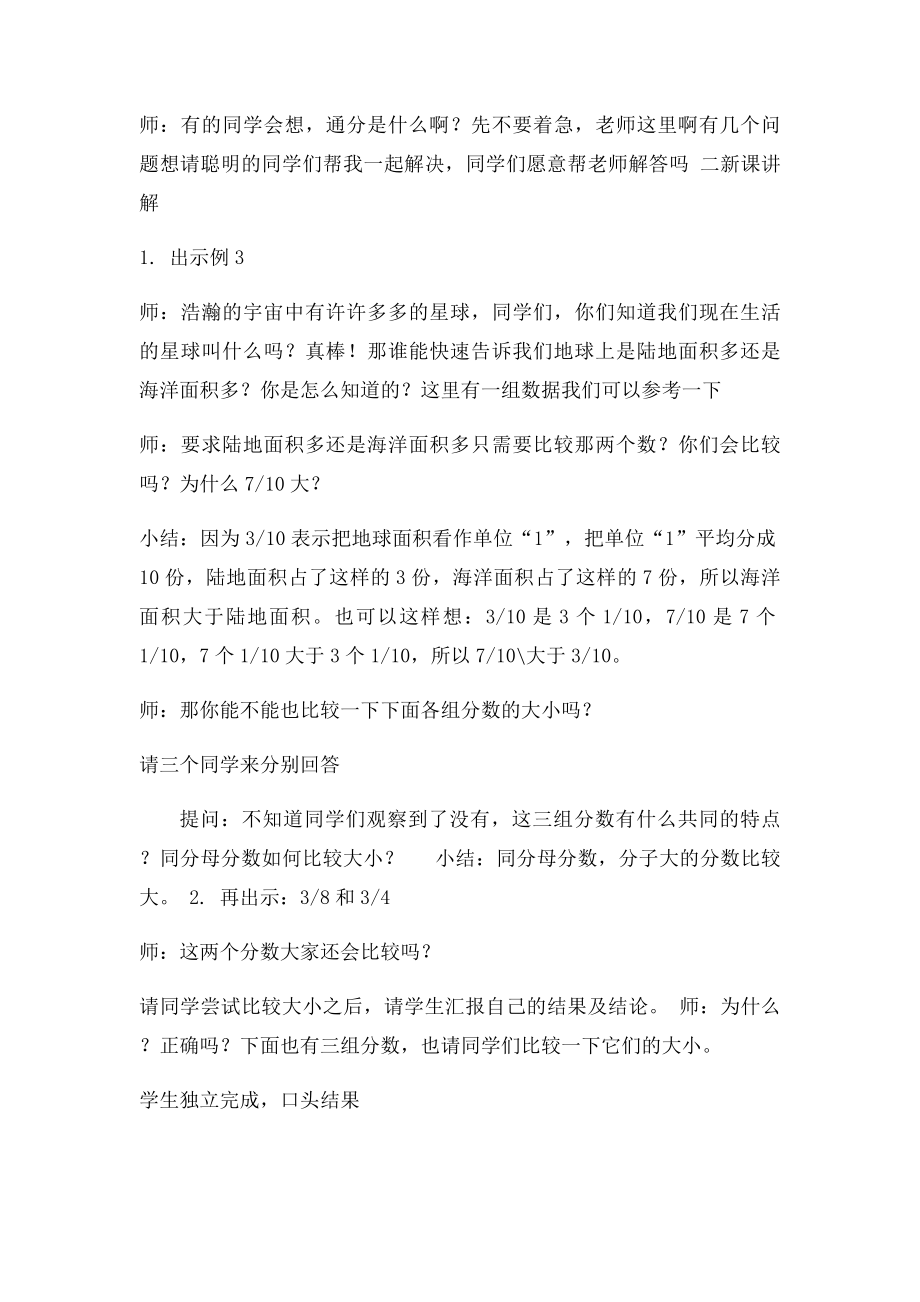 人教五年级下册《通分》教学设计.docx_第2页