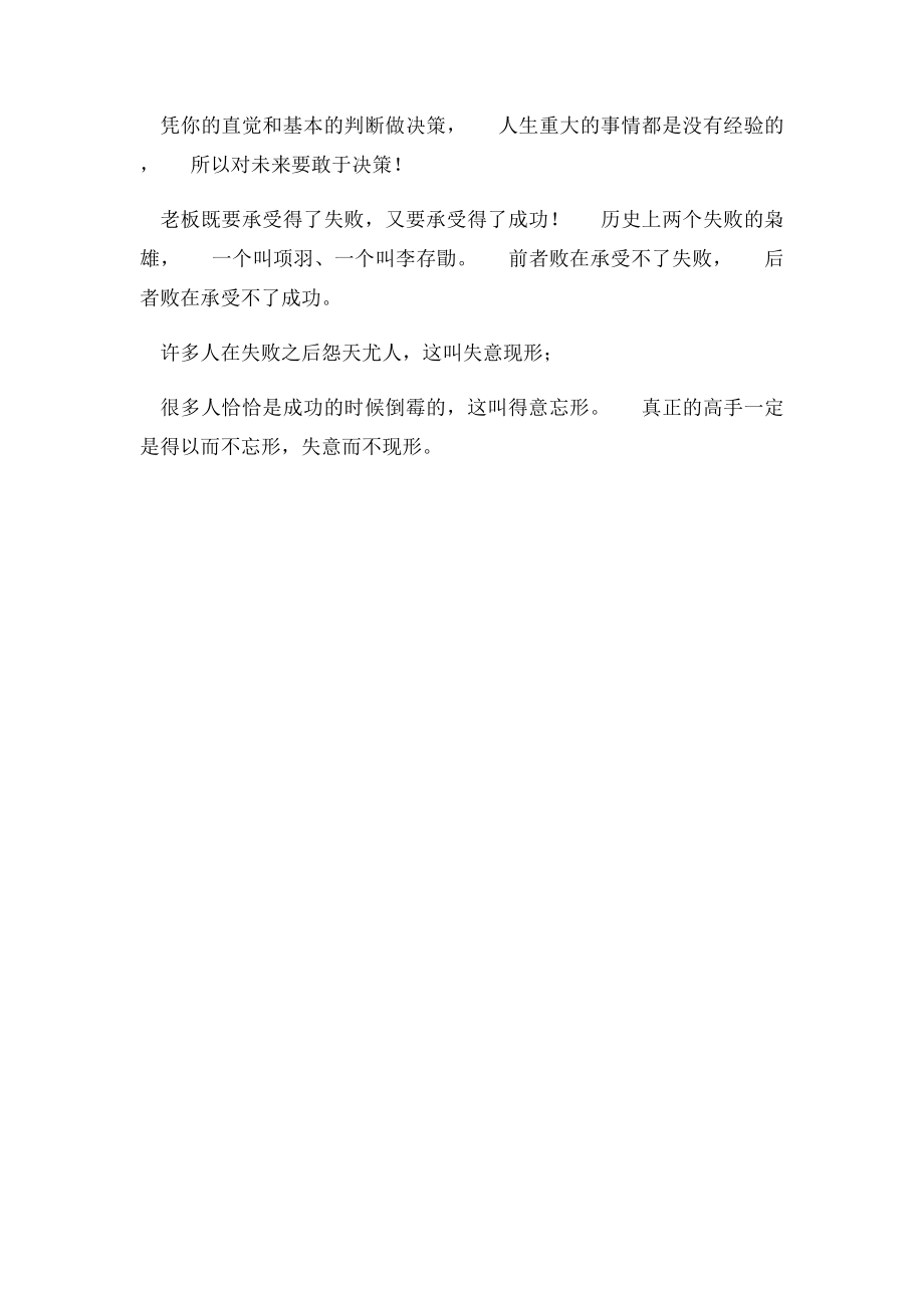 做老板最基本的素质.docx_第2页