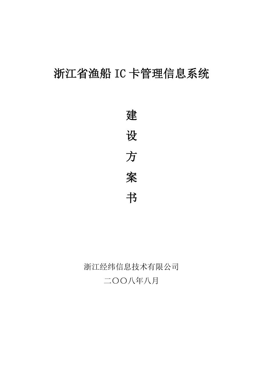 浙江省成品油市场管理信息系统.doc_第1页