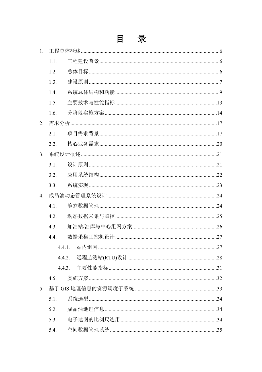 浙江省成品油市场管理信息系统.doc_第2页