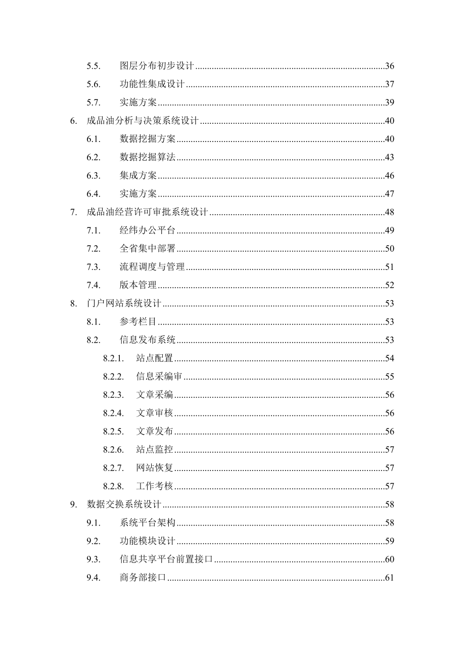 浙江省成品油市场管理信息系统.doc_第3页