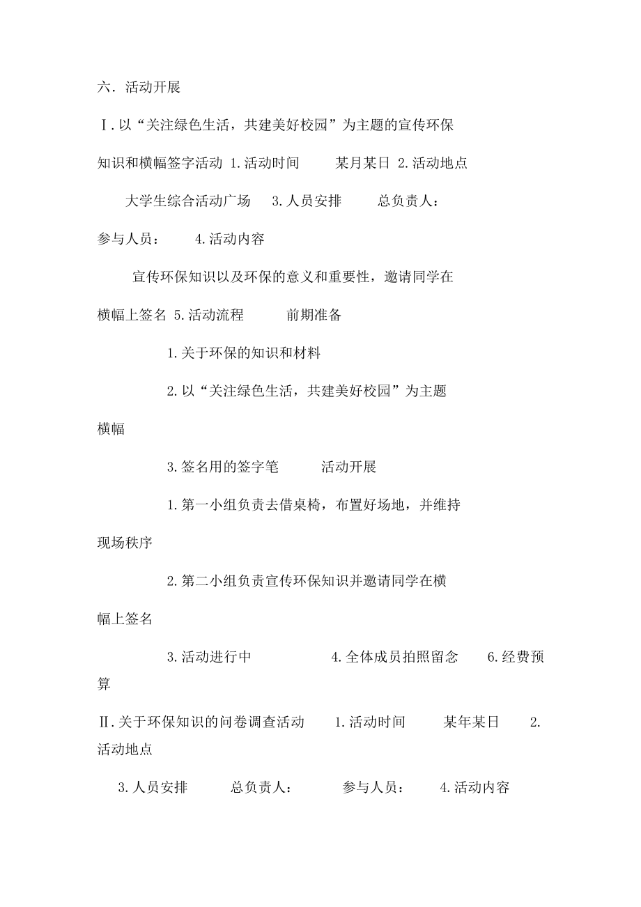 入党积极分子培训班实践活动策划书.docx_第2页