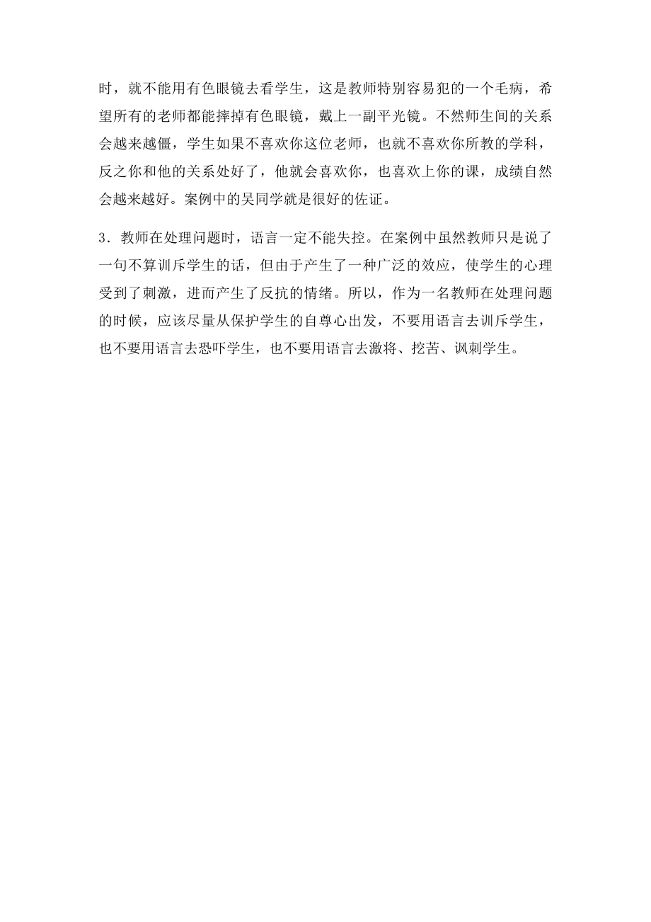 和谐师生关系案例.docx_第2页