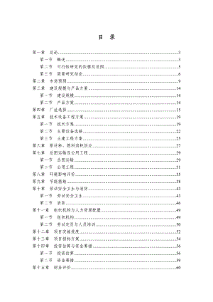 某直缝焊管生产项目可行性研究报告 .doc