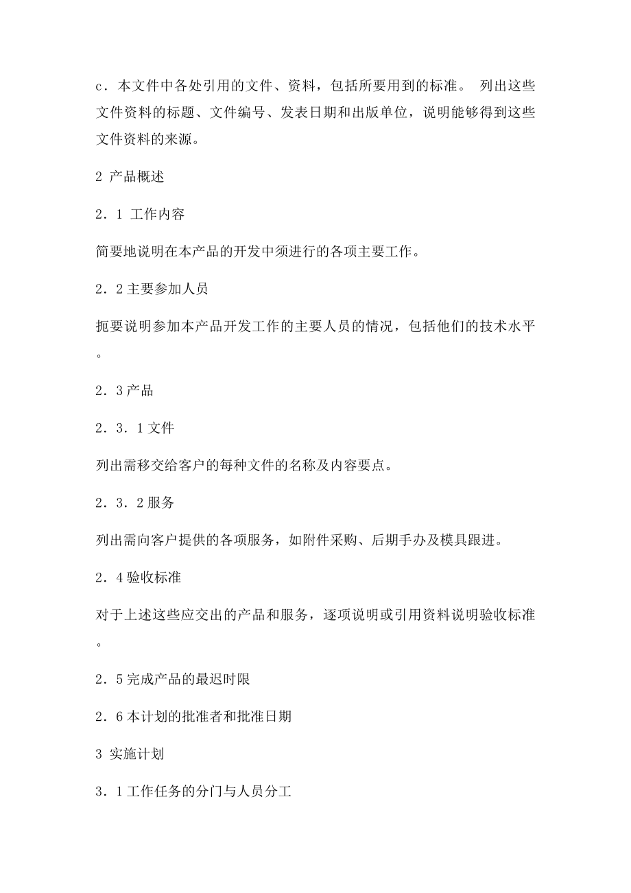 产品设计开发计划书.docx_第2页