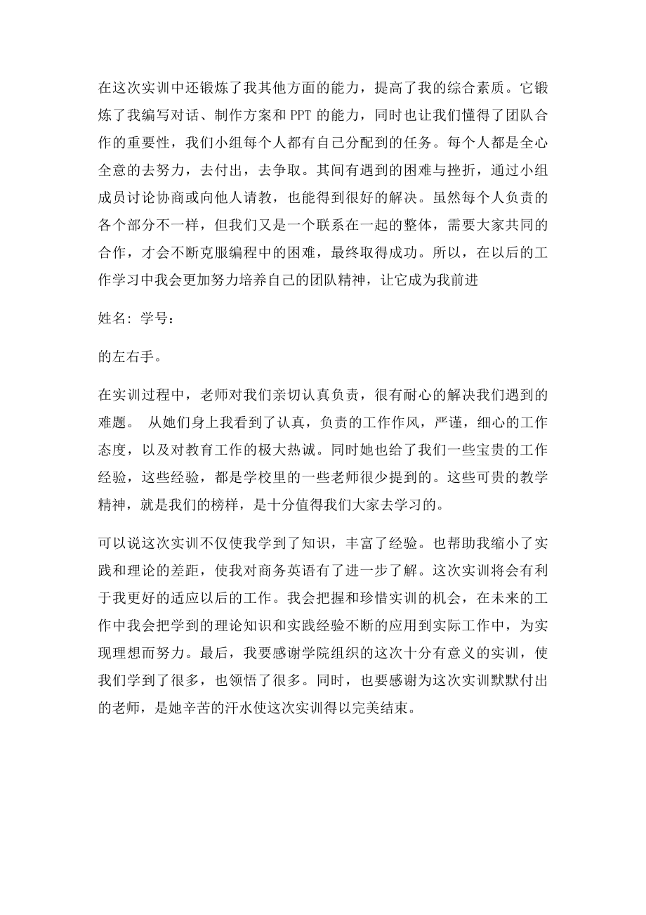 商务英语模拟实训总结.docx_第2页