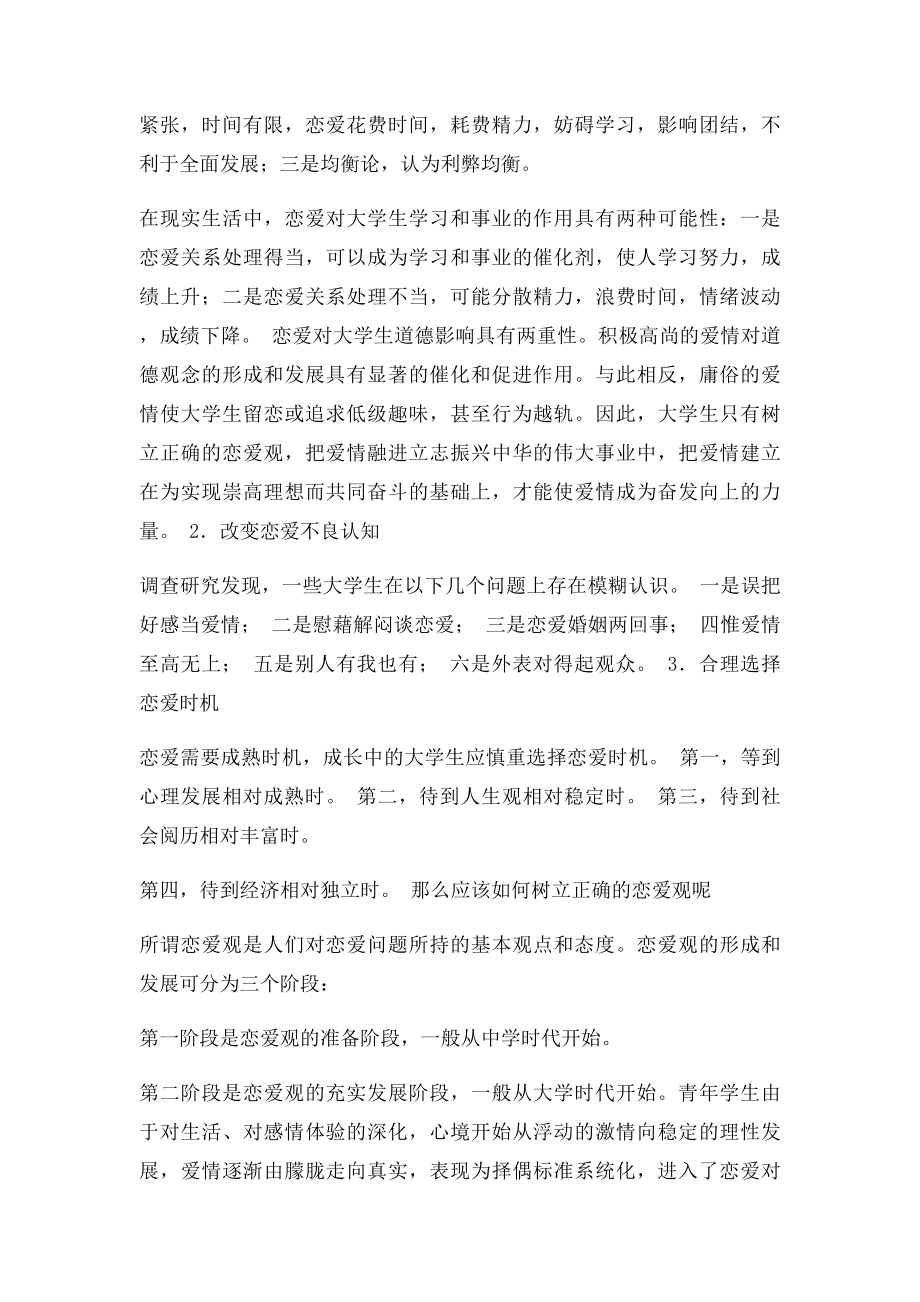 大学生应当怎样认识爱情与人生.docx_第2页