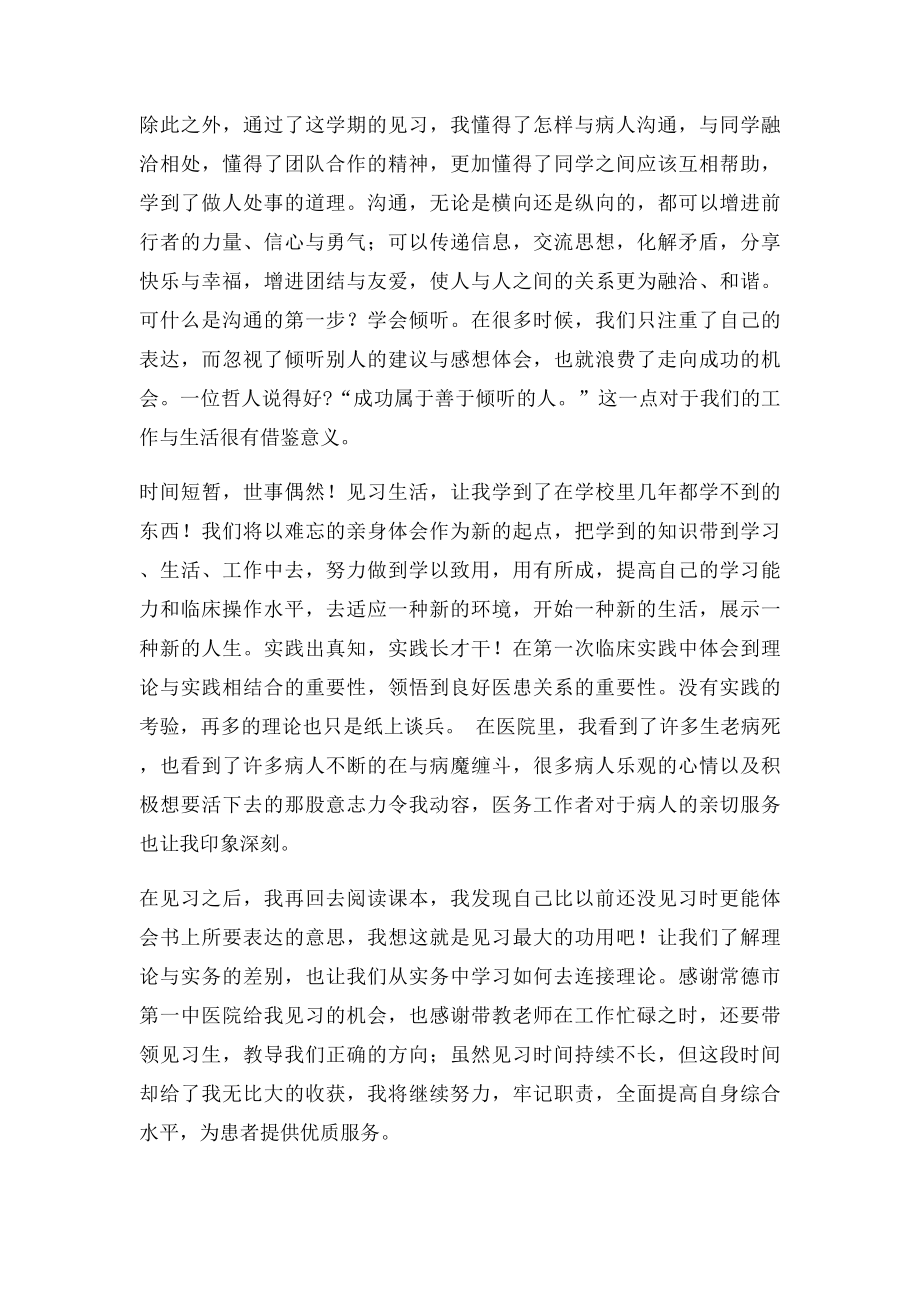 医学生见习报告(2).docx_第2页