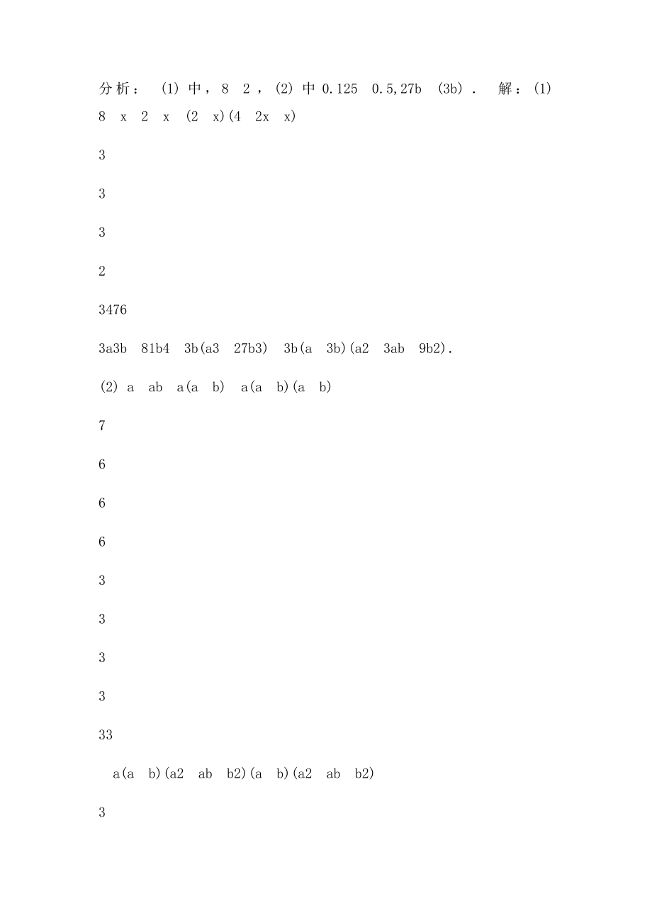 利用立方和立方差公式进行因式分解.docx_第3页