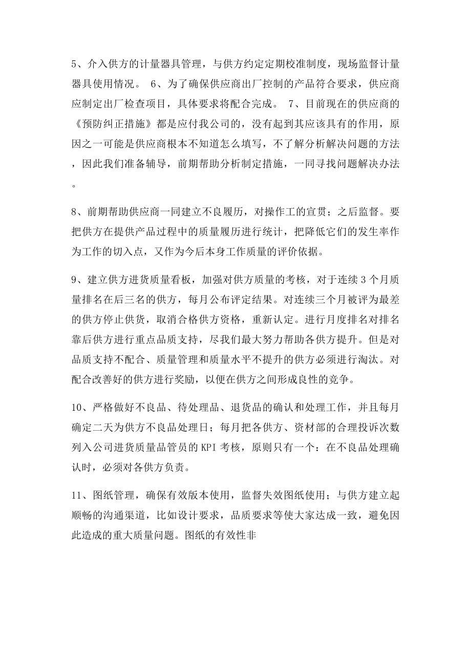 供应商质量管理思路.docx_第2页