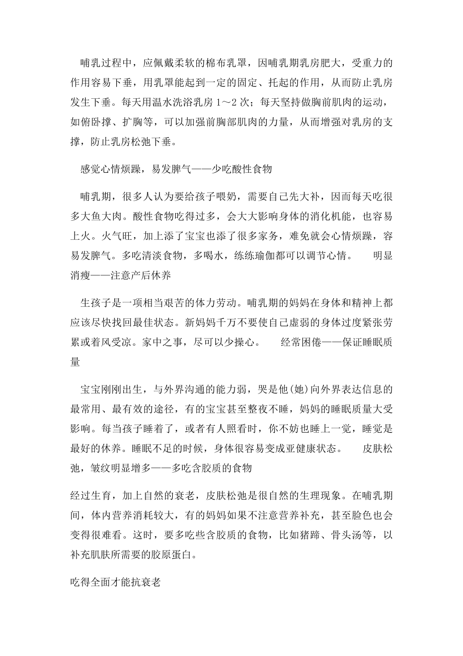 别让哺乳期成为衰老最快期.docx_第2页