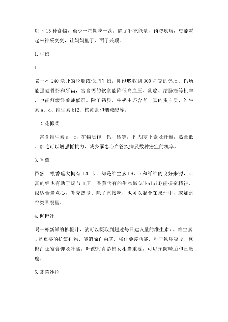 别让哺乳期成为衰老最快期.docx_第3页