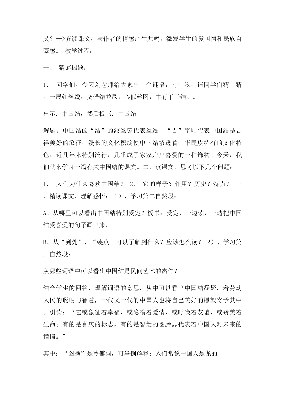 北师大语文第七册《中国结》教学设计.docx_第2页