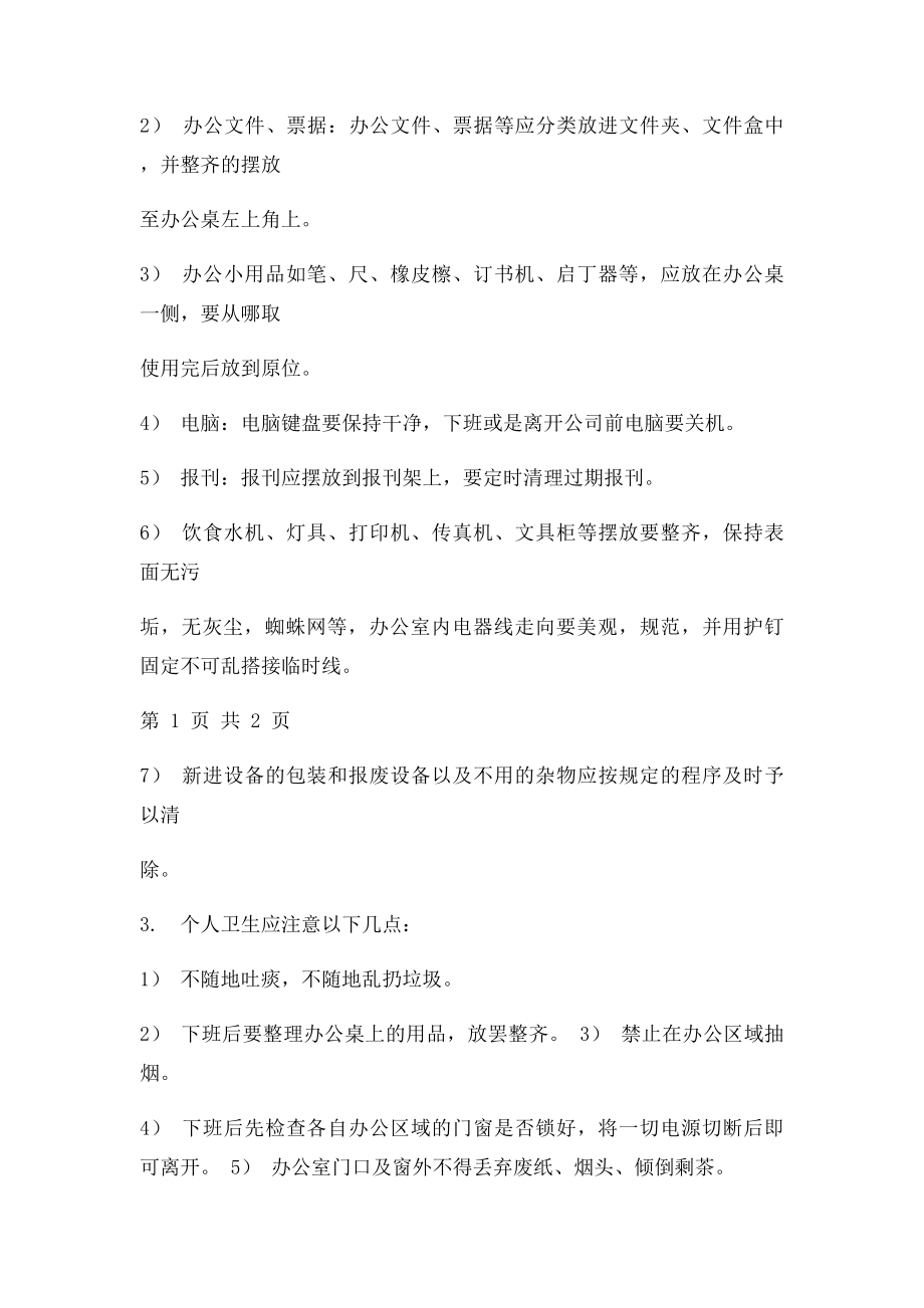 办公室卫生管理制度.docx_第2页