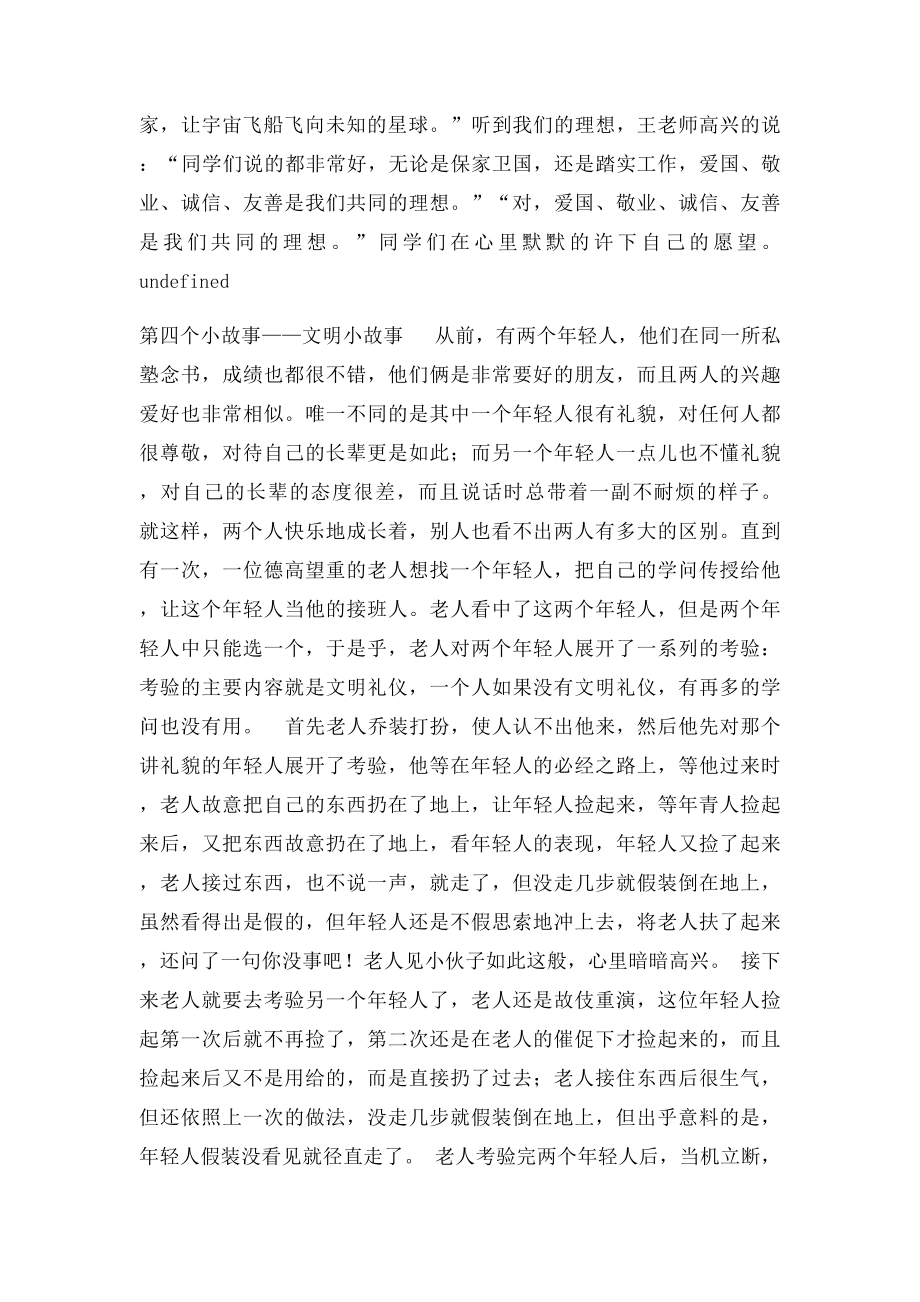 关于社会主义核心价值观的小故事第一个故事.docx_第2页