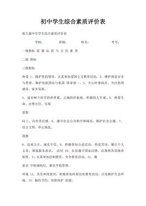 初中学生综合素质评价表.docx