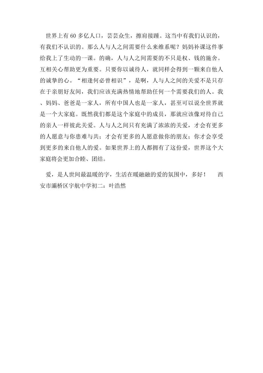 关爱是一种幸福.docx_第2页