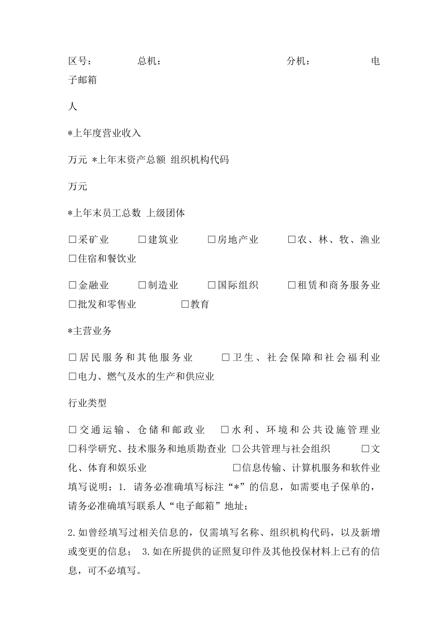 团体人身意外伤害保险投保单(1).docx_第3页