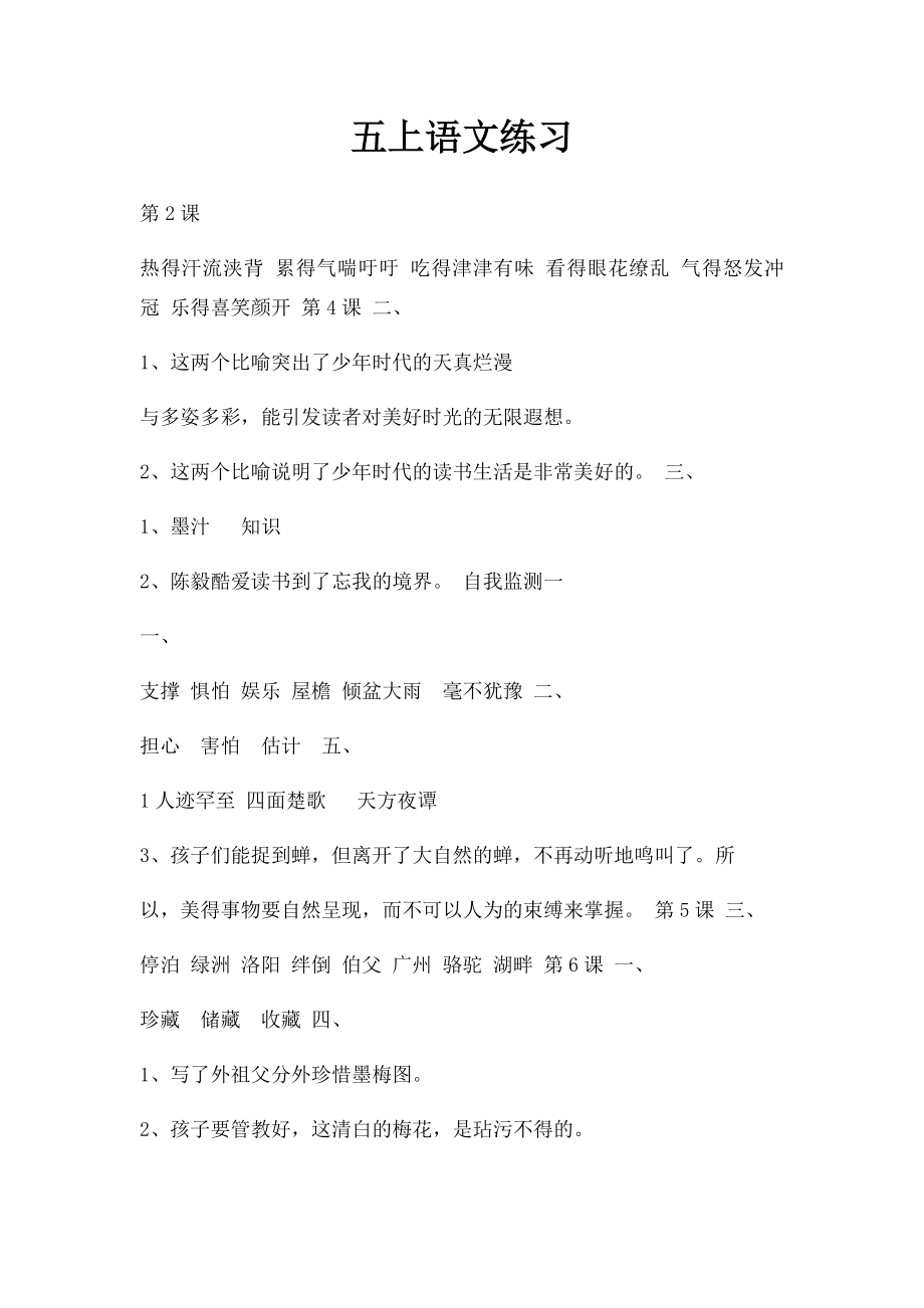 五上语文练习.docx_第1页