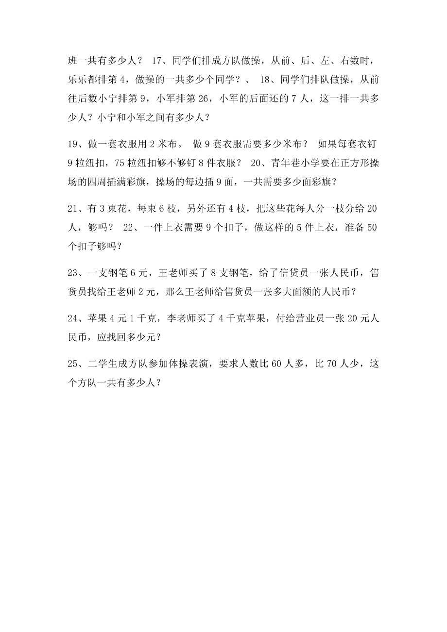 二年级数学上册重点难点应用题练习二.docx_第2页