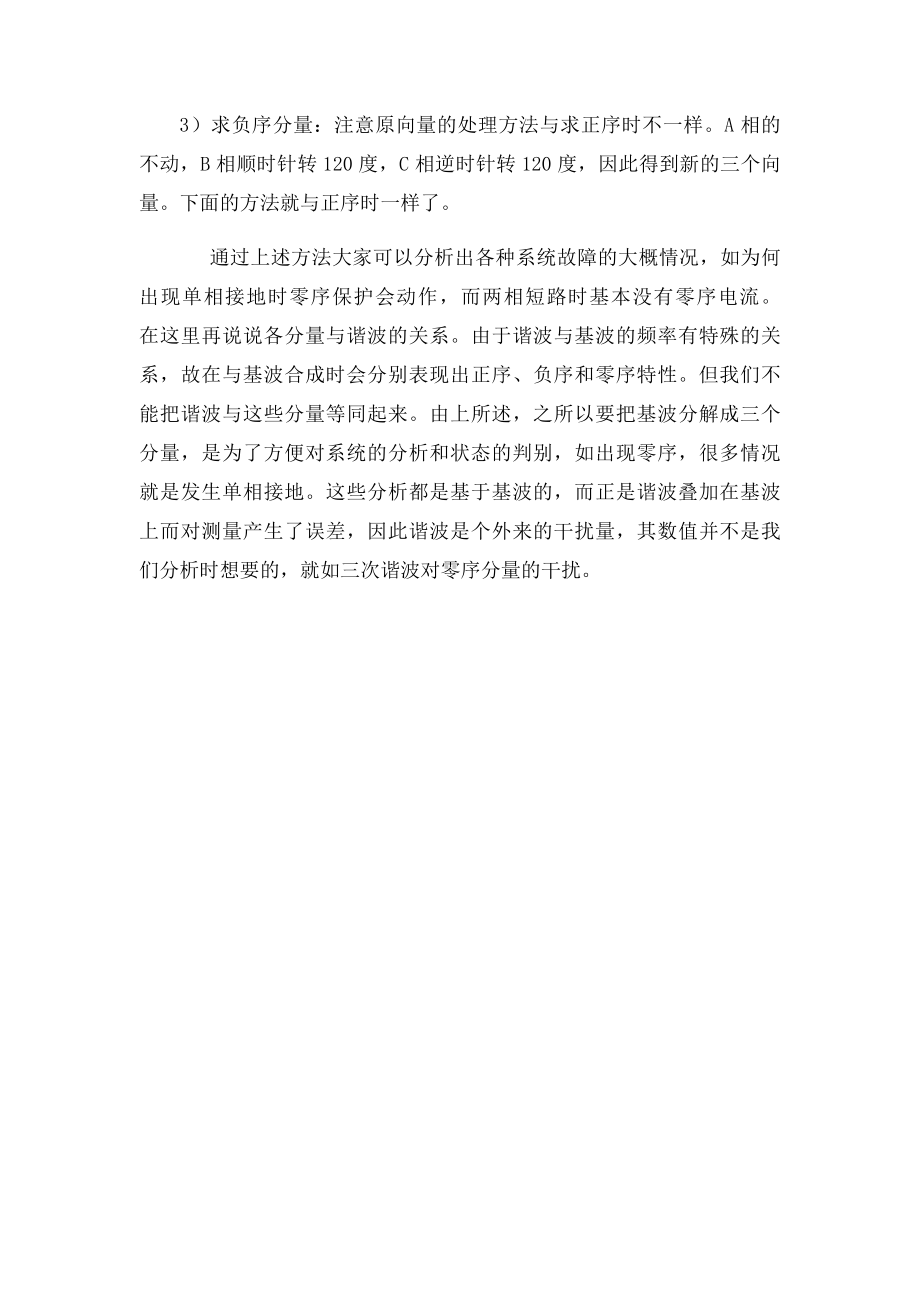 什么是正序电流和负序电流和零序电流.docx_第2页