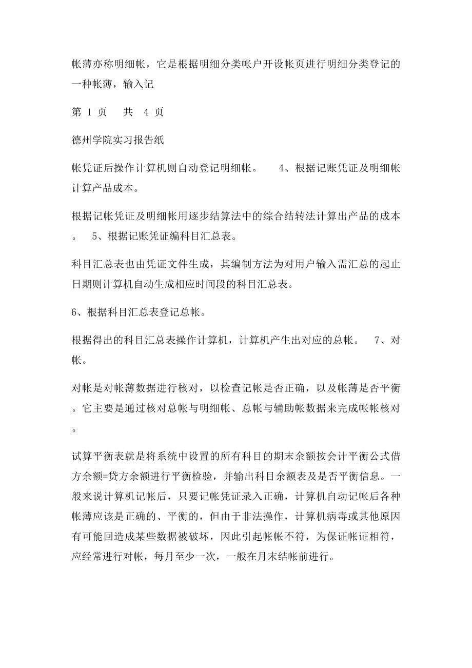 大学生顶岗实习报告(1).docx_第3页