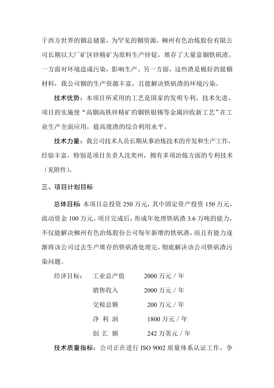 铁矾渣萃取铟可行性研究报告.doc_第3页