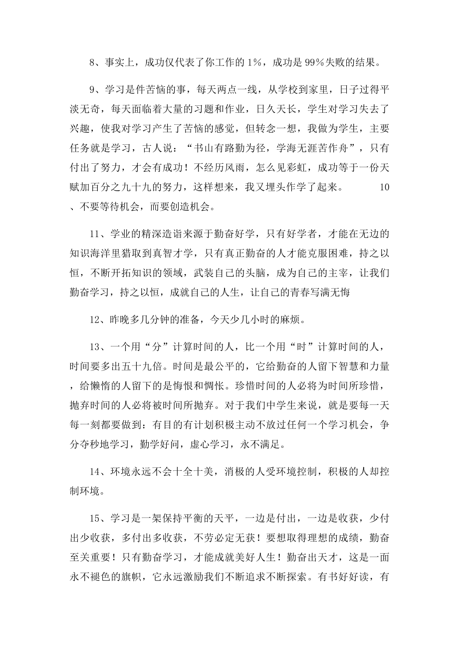 关于学习励志的句子.docx_第2页