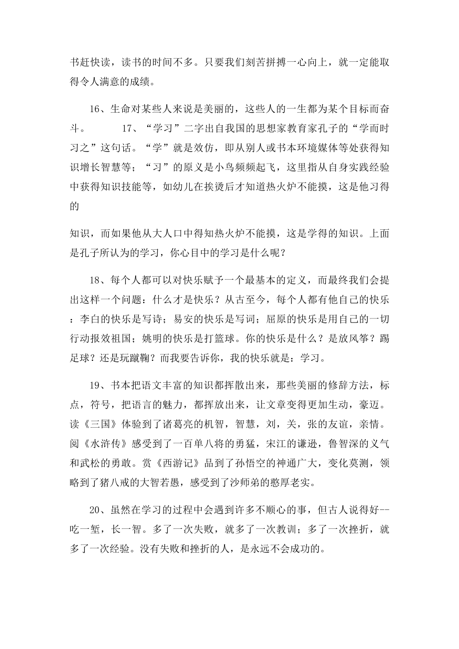 关于学习励志的句子.docx_第3页