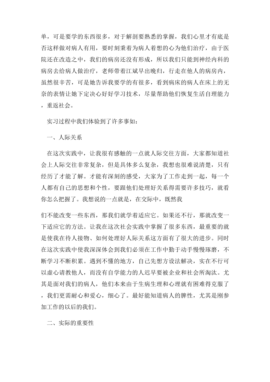 医院见习报告范文.docx_第2页