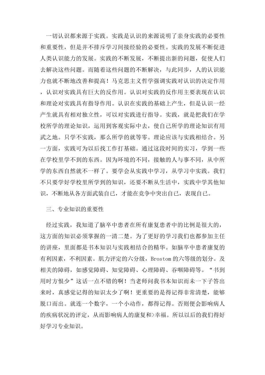 医院见习报告范文.docx_第3页