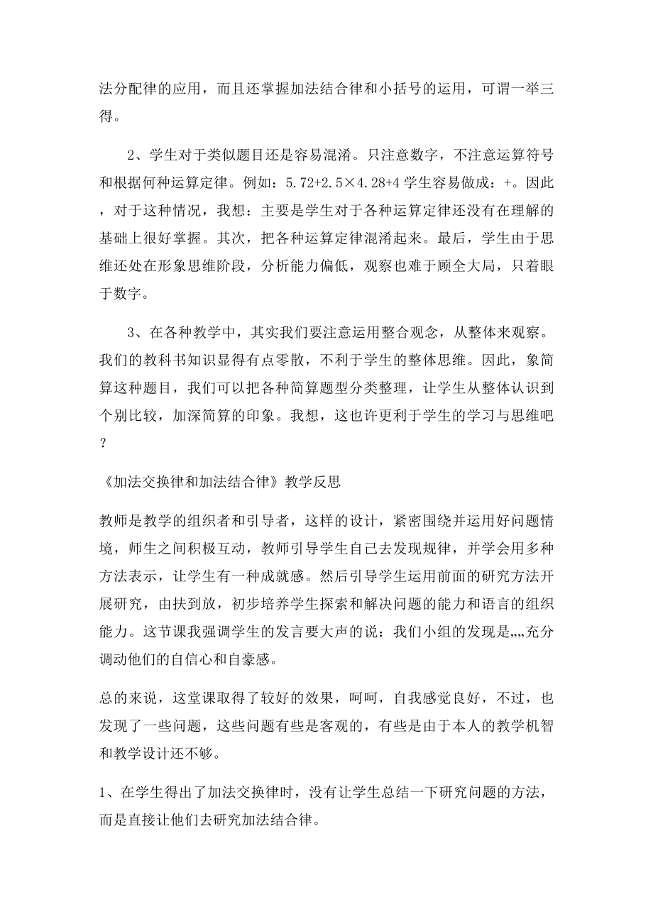 复习课《运算定律与简便算法 》教学反思.docx_第2页