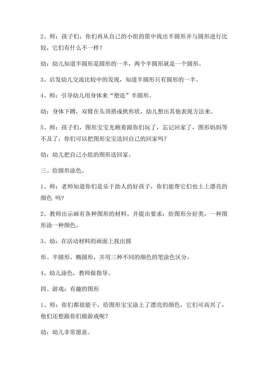 大班数学教案《给图形涂色》.docx_第2页