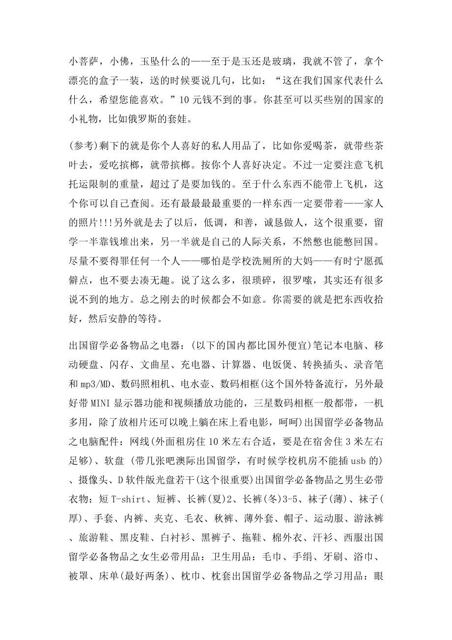 出国留学必备物品清单.docx_第2页