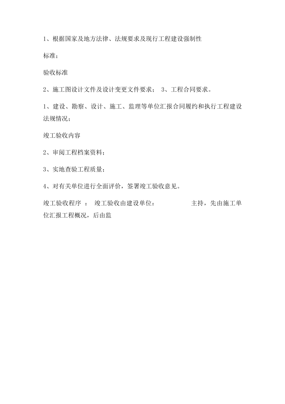 人防工程竣工验收申请报告.docx_第3页