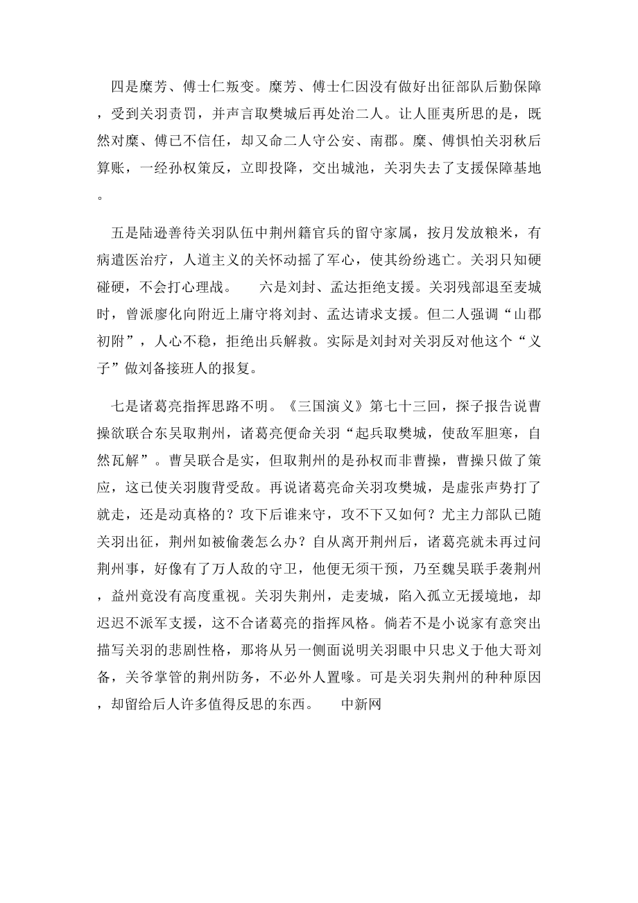 关羽丢失荆州的七大主要原因.docx_第2页