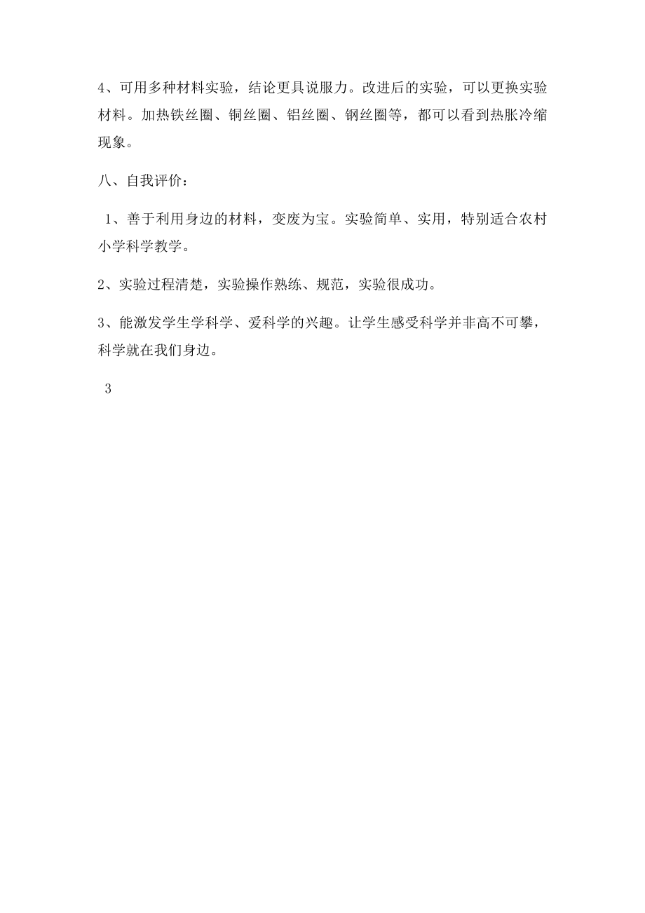 固体热胀冷缩实验(1).docx_第3页