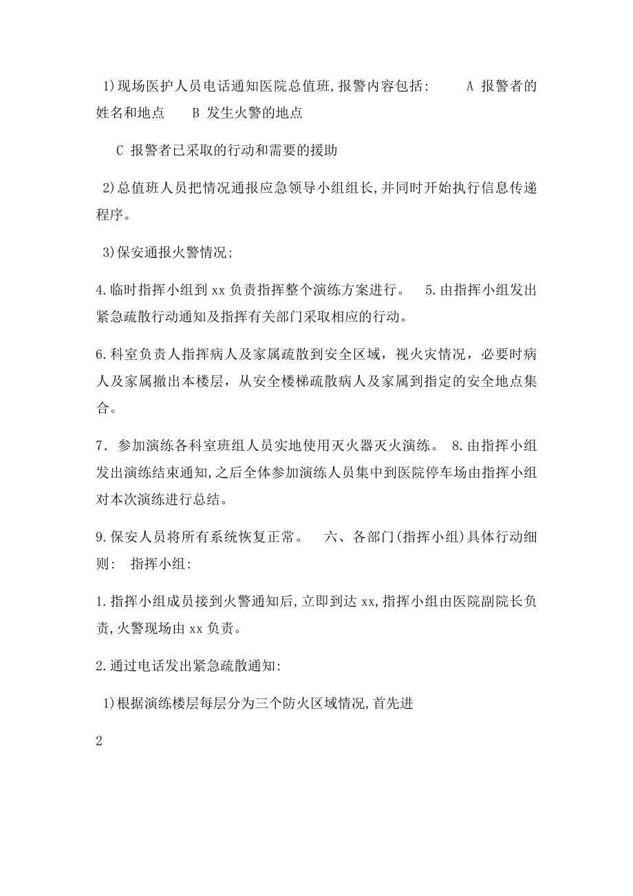 医院消防演练方案(1).docx_第2页