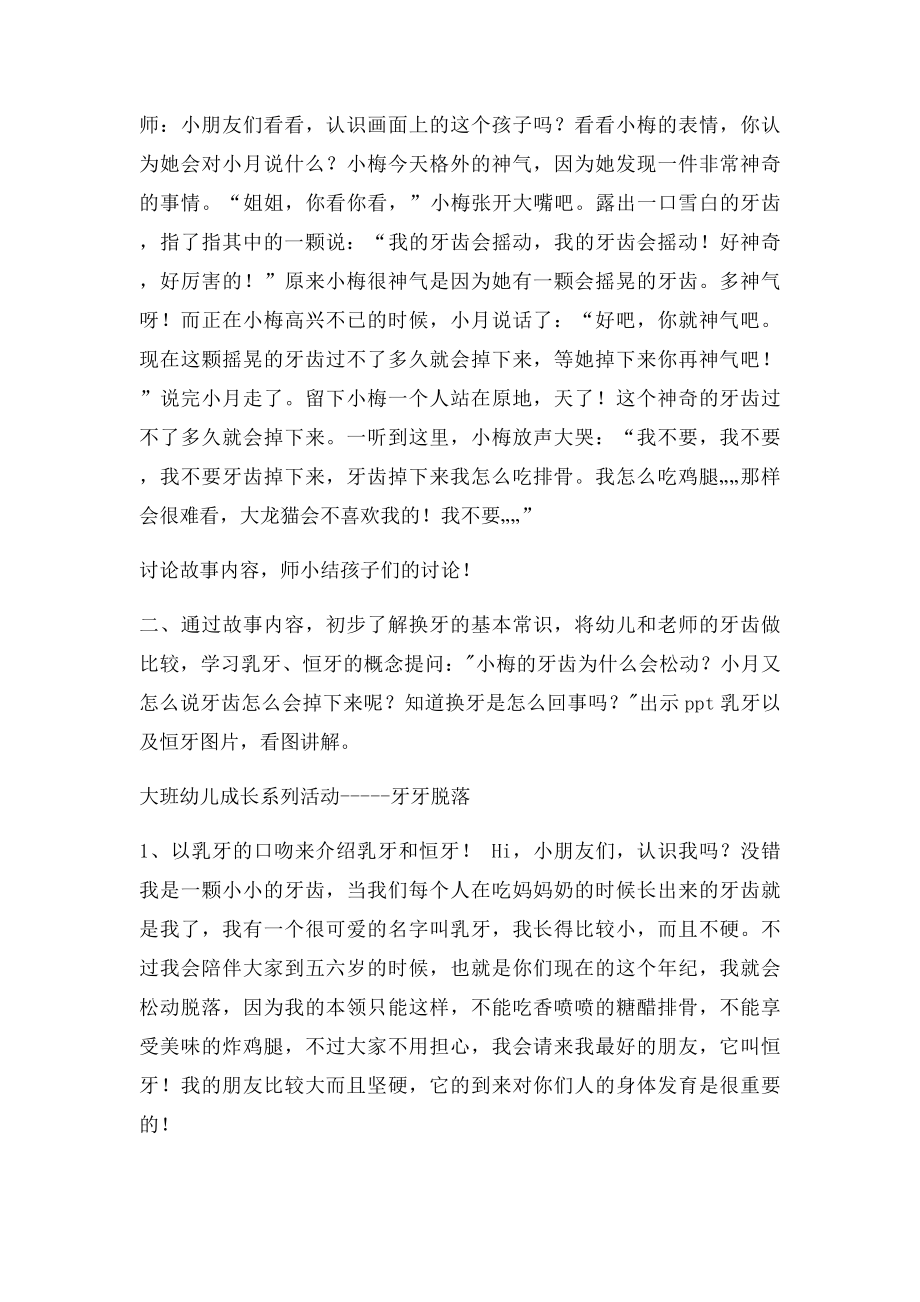 大班幼儿成长系列活动.docx_第2页