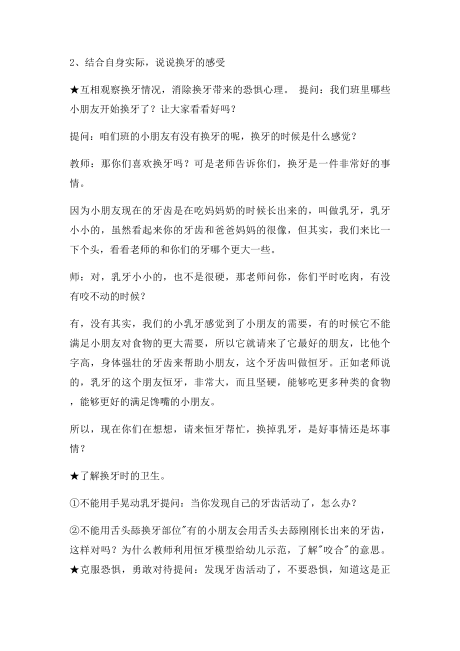 大班幼儿成长系列活动.docx_第3页