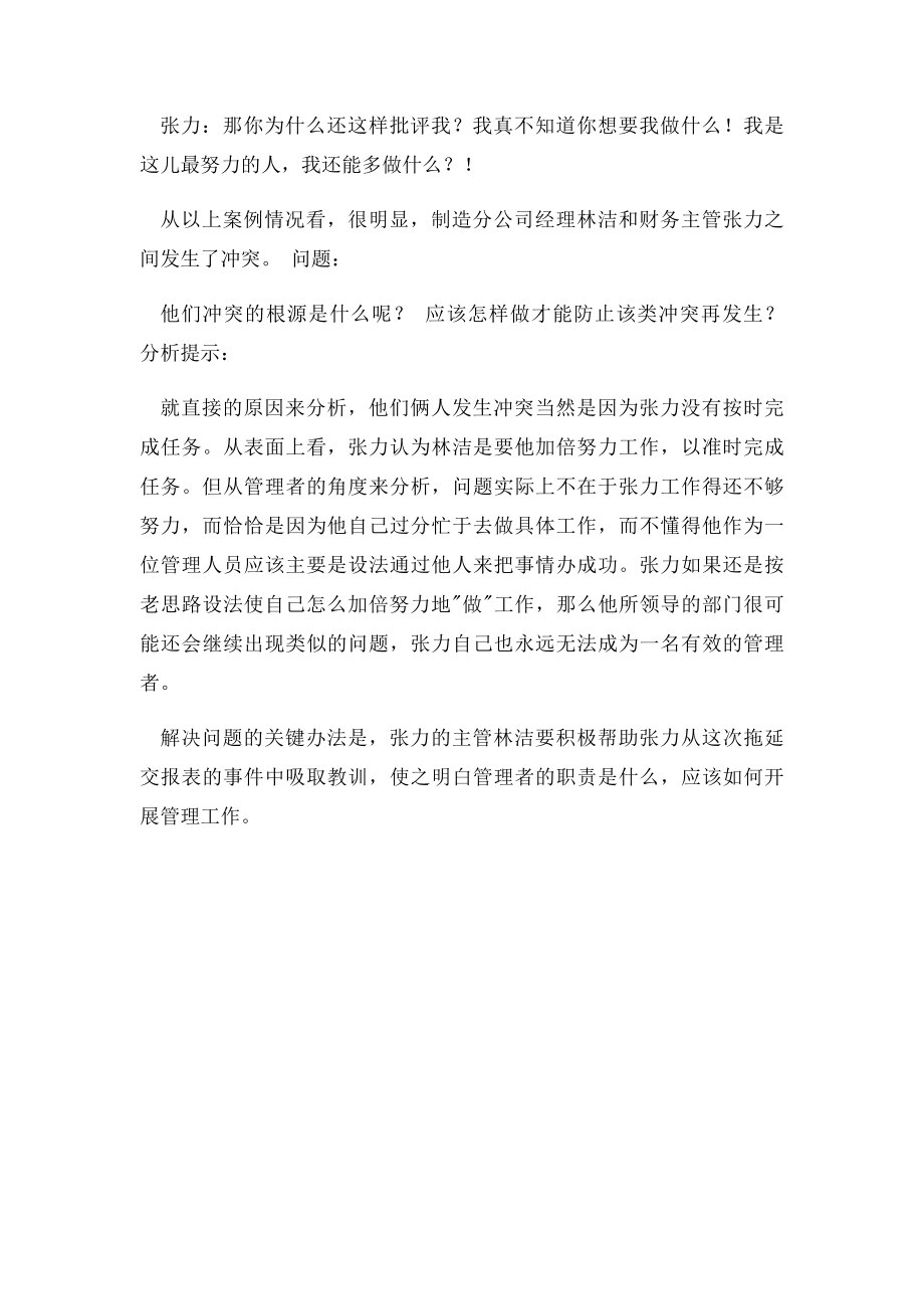 公司经理和财务主管之间.docx_第2页