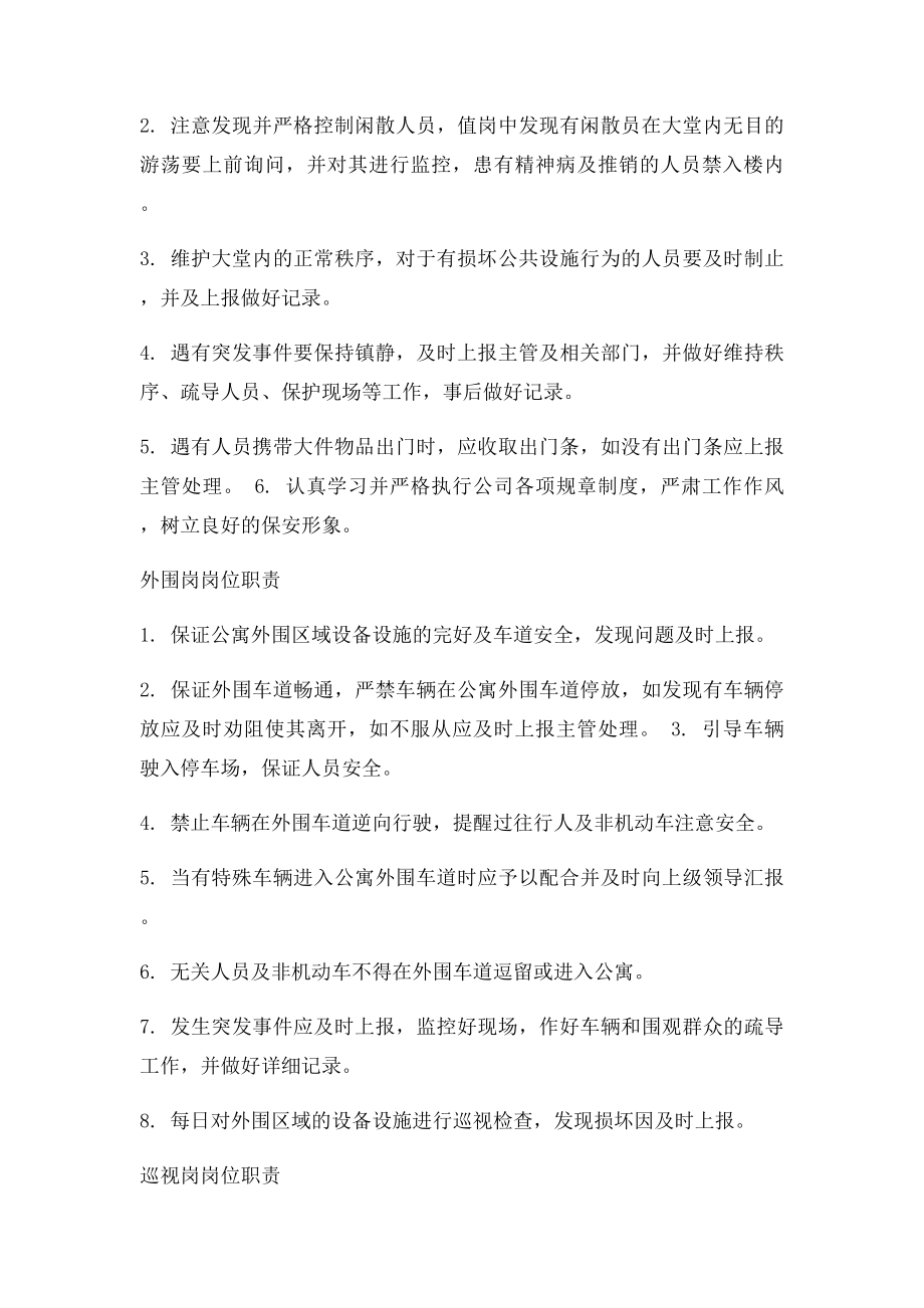 保安员培训计划(1).docx_第2页